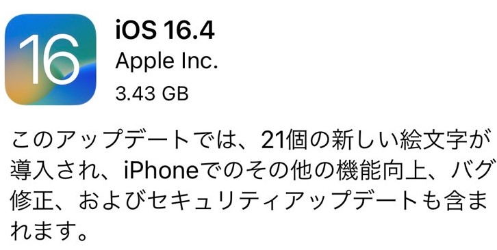 iOS16.4についてまとめ-絵文字追加やセキュリティ強化など