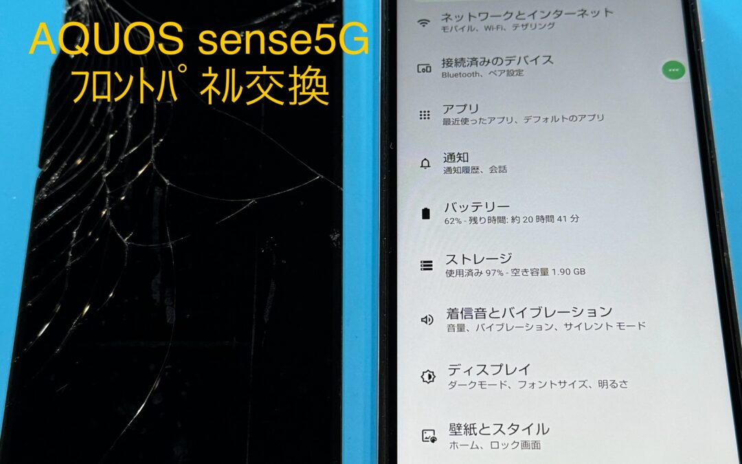 AQUOS sense5G ﾌﾛﾝﾄﾊﾟﾈﾙ交換