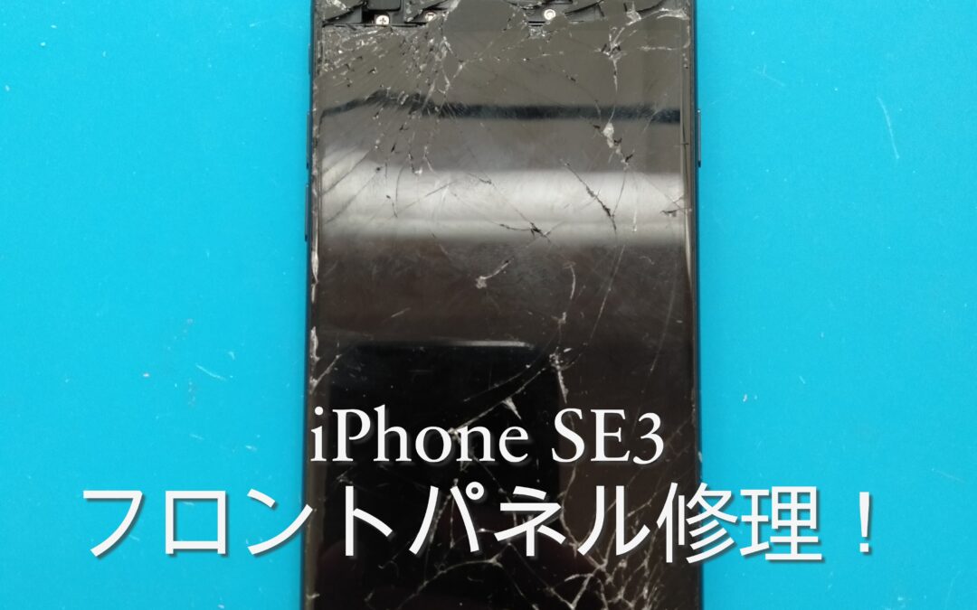 【落とした際に車に踏まれてしまったiPhone SE3の画面修理しました！】