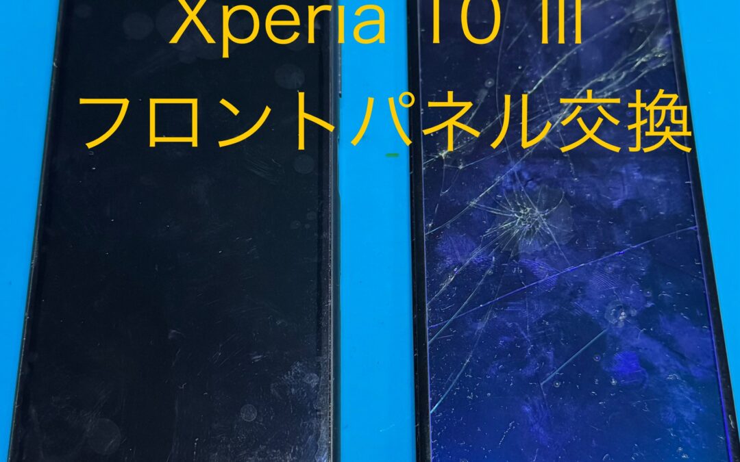 【画面割れ発生】Xperia 10 IIIのフロントパネル交換を熊本東店で実施しました！