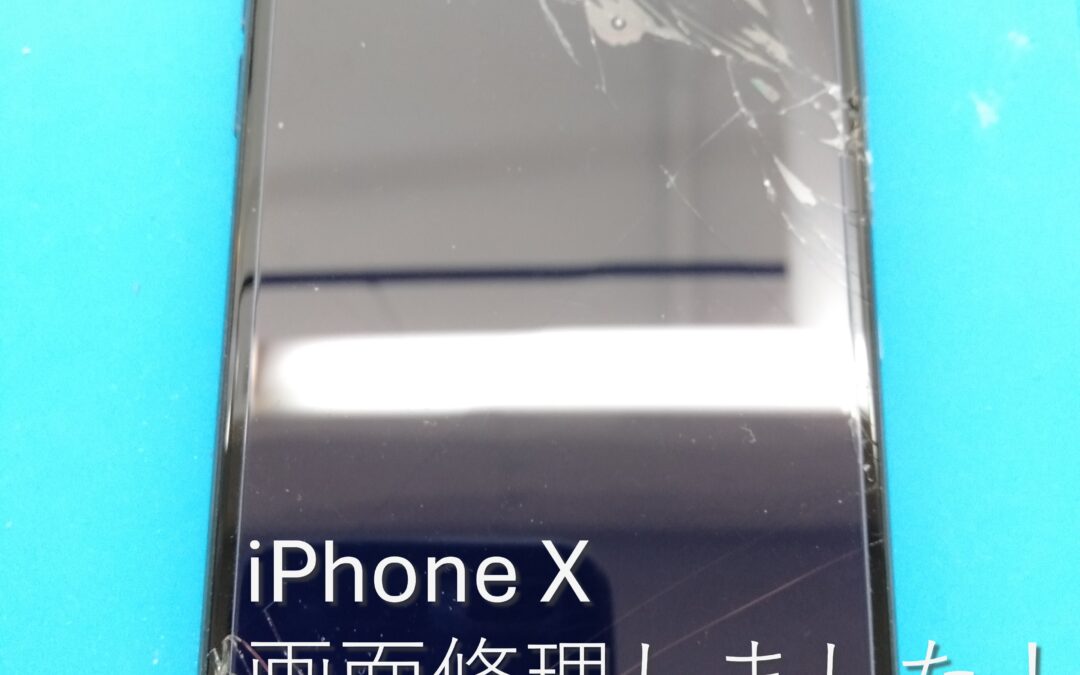 【画面の上も下も割れてしまったiPhoneXの画面修理しました！】