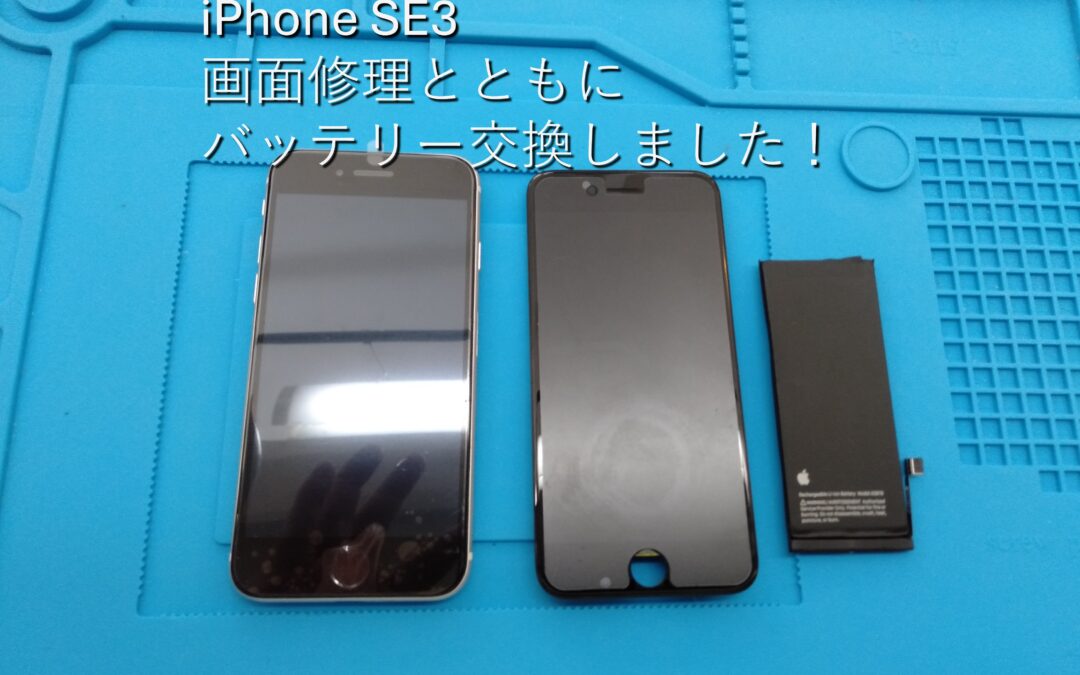 【iPhone SEシリーズのSE3の画面修理とバッテリー交換しました！】