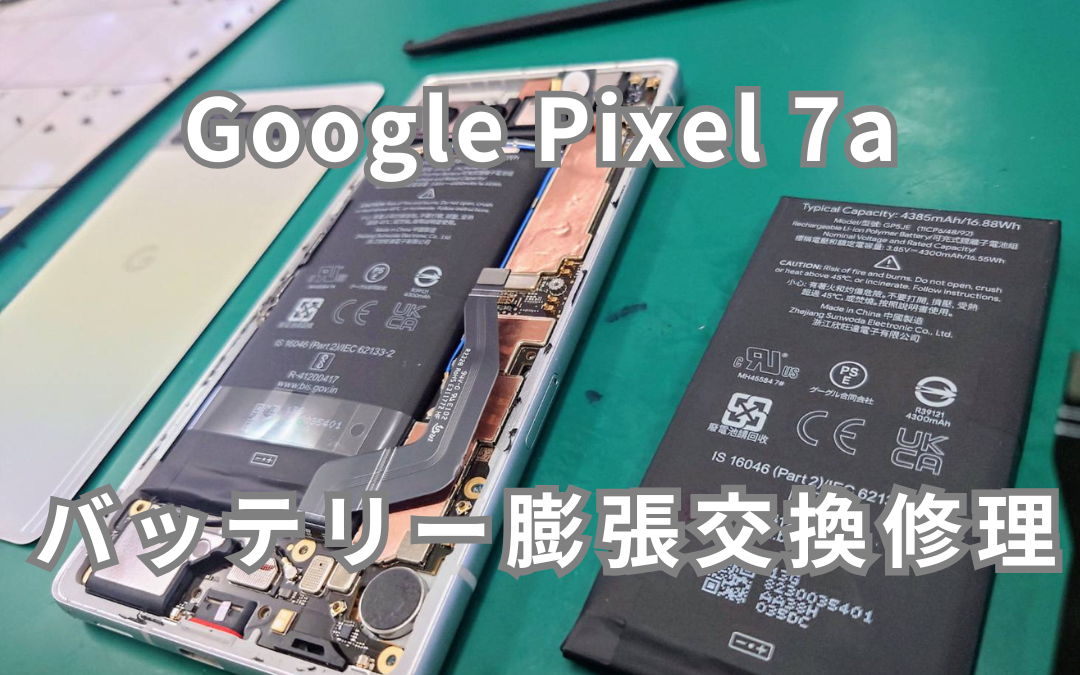 Google Pixel 7a バッテリー膨張による背面パネル外れバッテリー交換修理