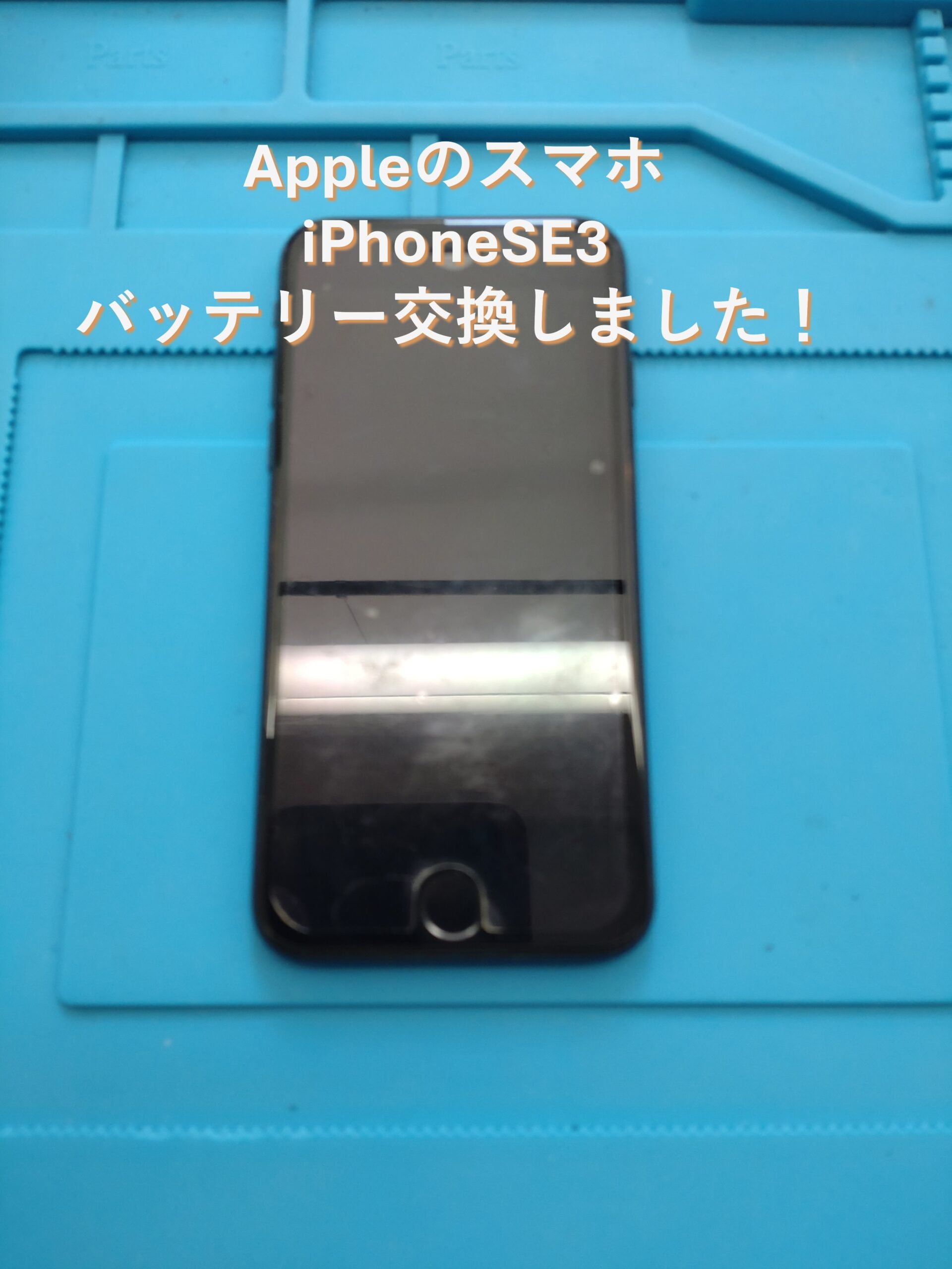 iPhone SE3 128GB バッテリー交換歴あり Appleのスマホ iPhone SE3のバッテリー交換しました