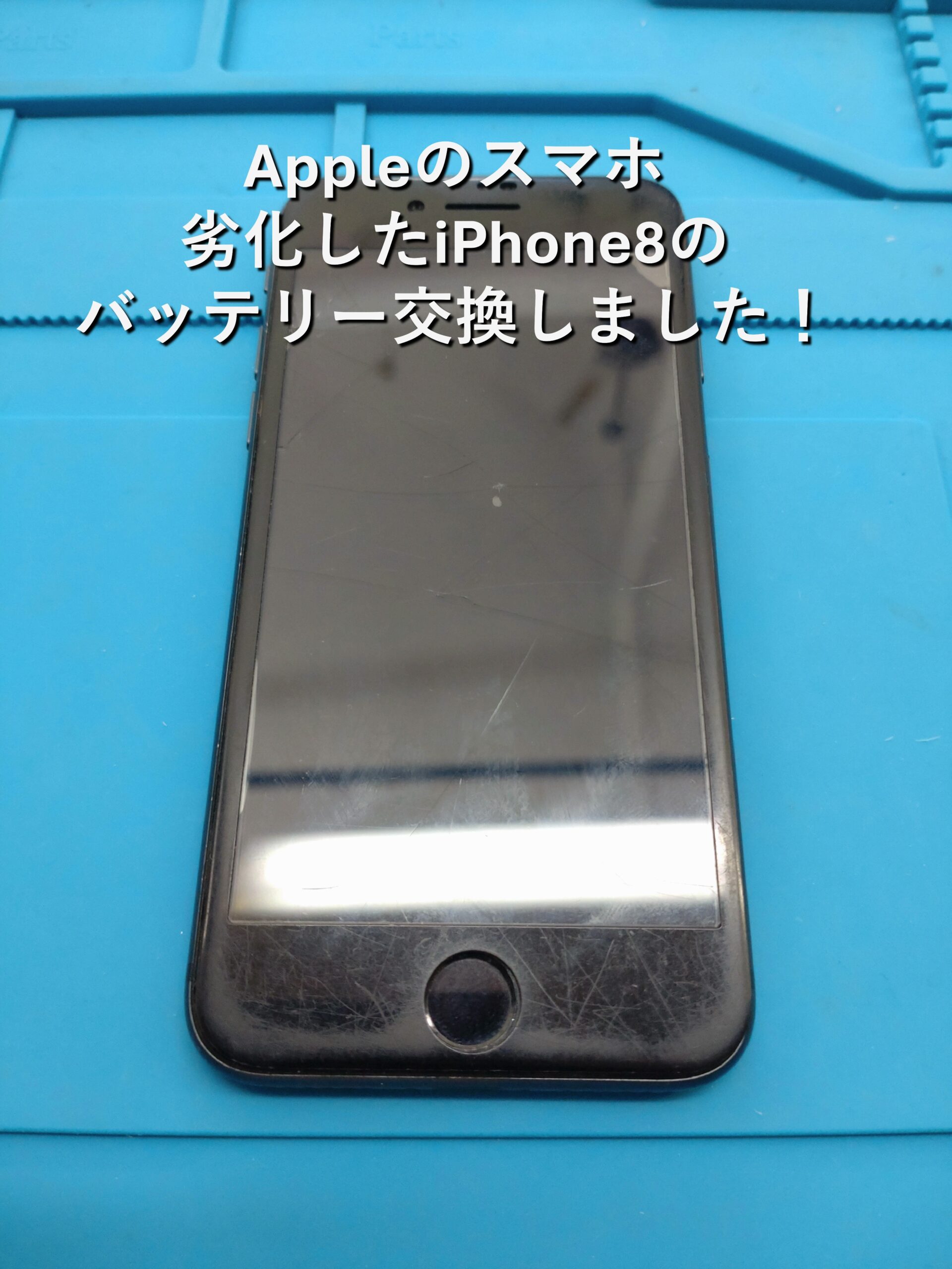 iPhone - iPhone8 256GB バッテリー83% iPhone の「バッテリーの状態」が 2 年間「83 %」のママなんです