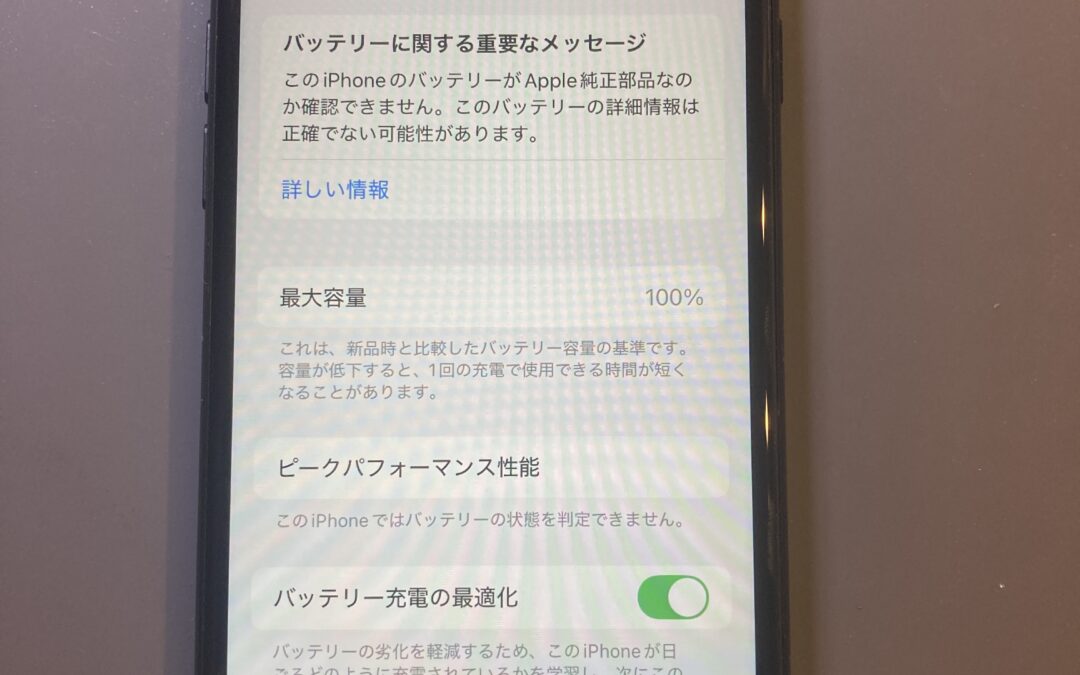 iPhoneSE第２世代のバッテリー交換をしました。