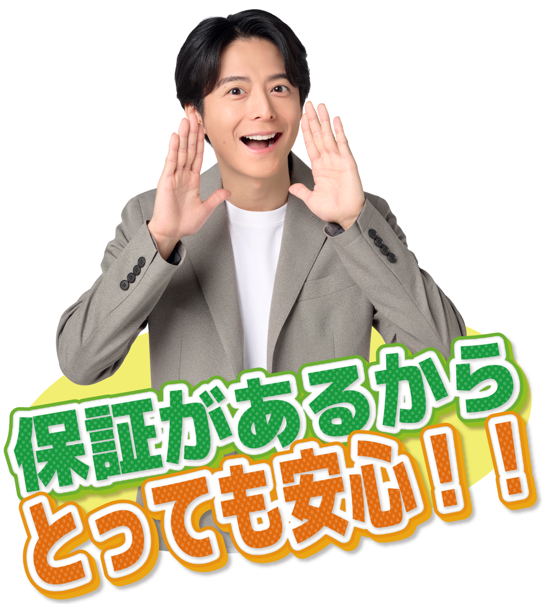 補償があるからとっても安心！！