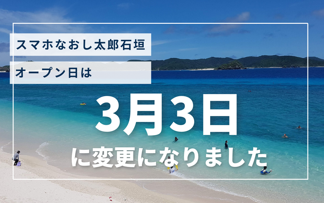 オープン日変更のお知らせ