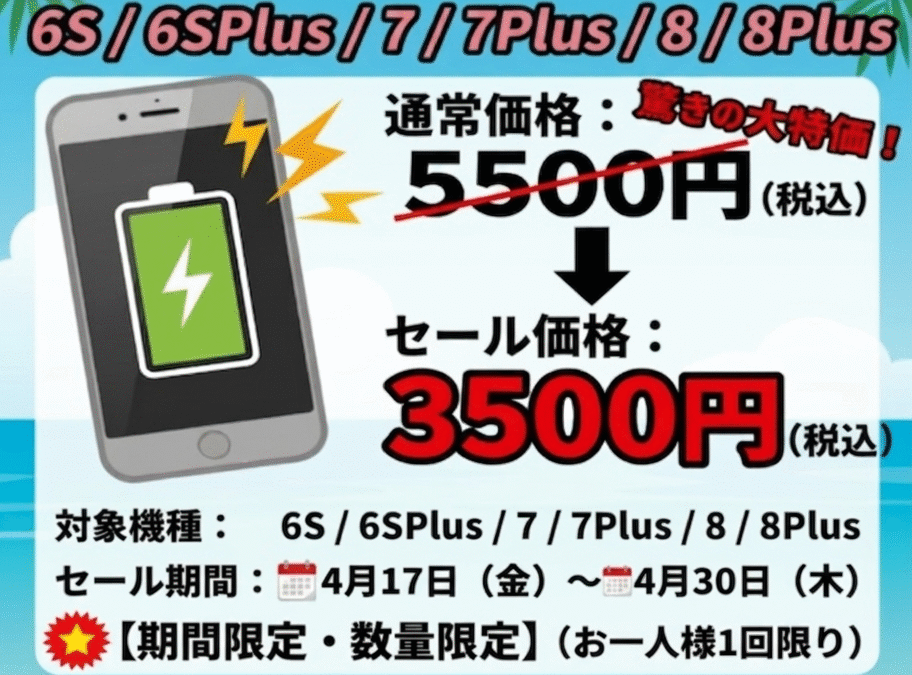 ✨バッテリー交換しなきゃもったいない✨