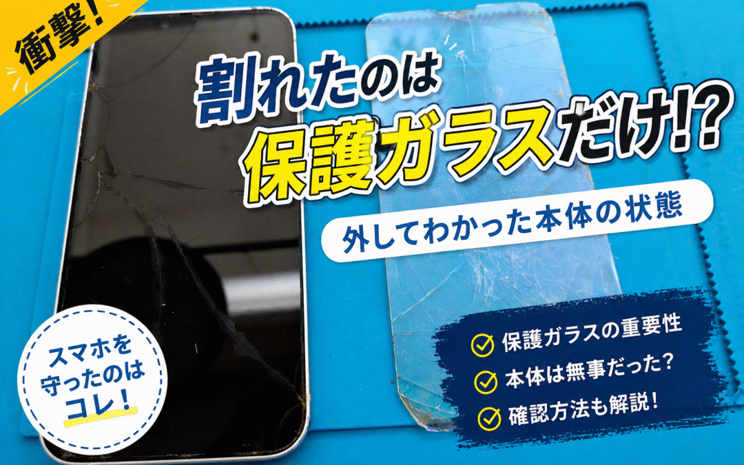 【Appleのスマホ iPhone 13miniのドックコネクターとバッテリー交換しました！】