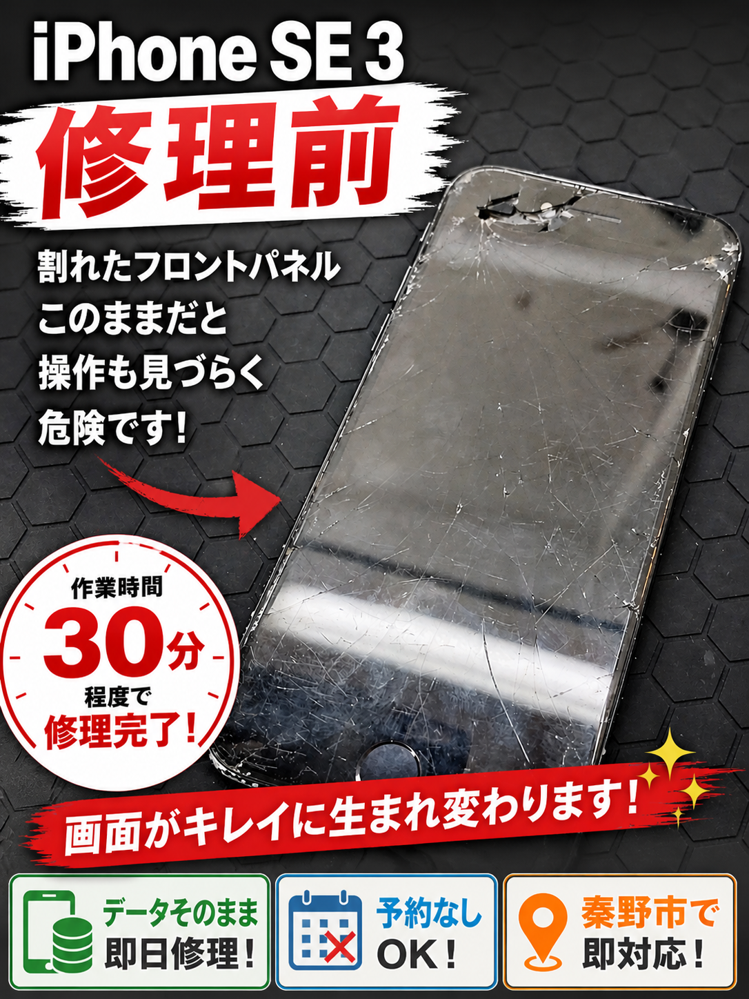 画面が割れて中身がみれるほどのiPhone SE3のフロントパネル修理しま