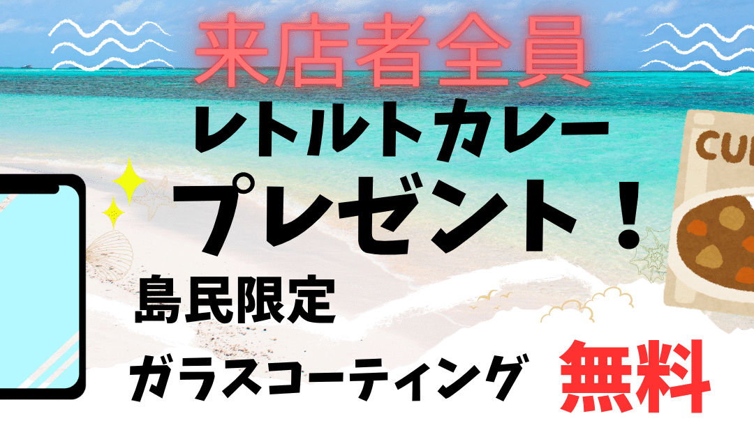 ✨自分へのご褒美に、スマホをピカピカにしませんか？✨