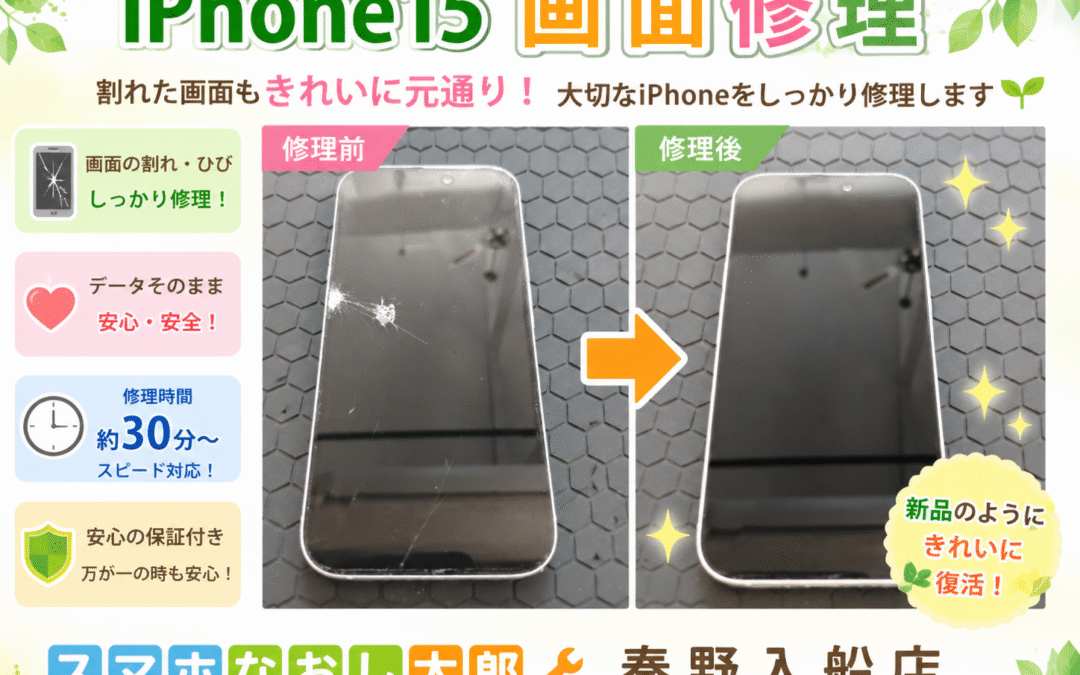 【画面左端が割れてしまったiPhone１５の画面修理しました！）