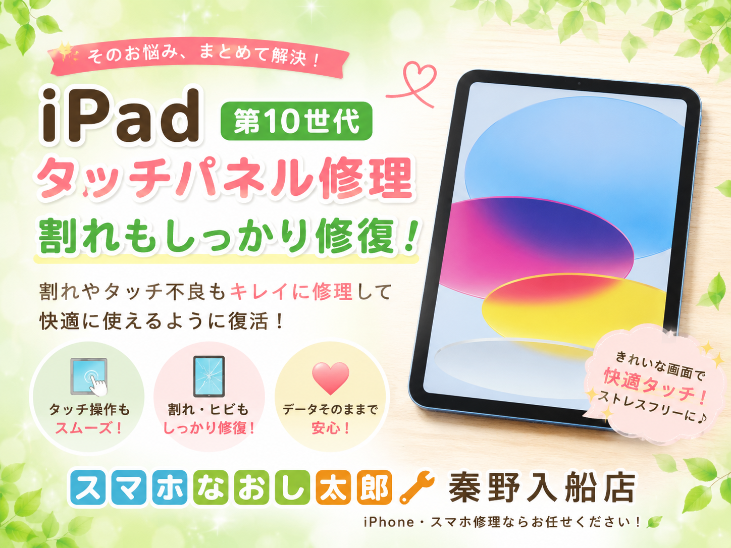 画面が割れてしまって使いづらくなったiPad 第10世代の画面修理しま