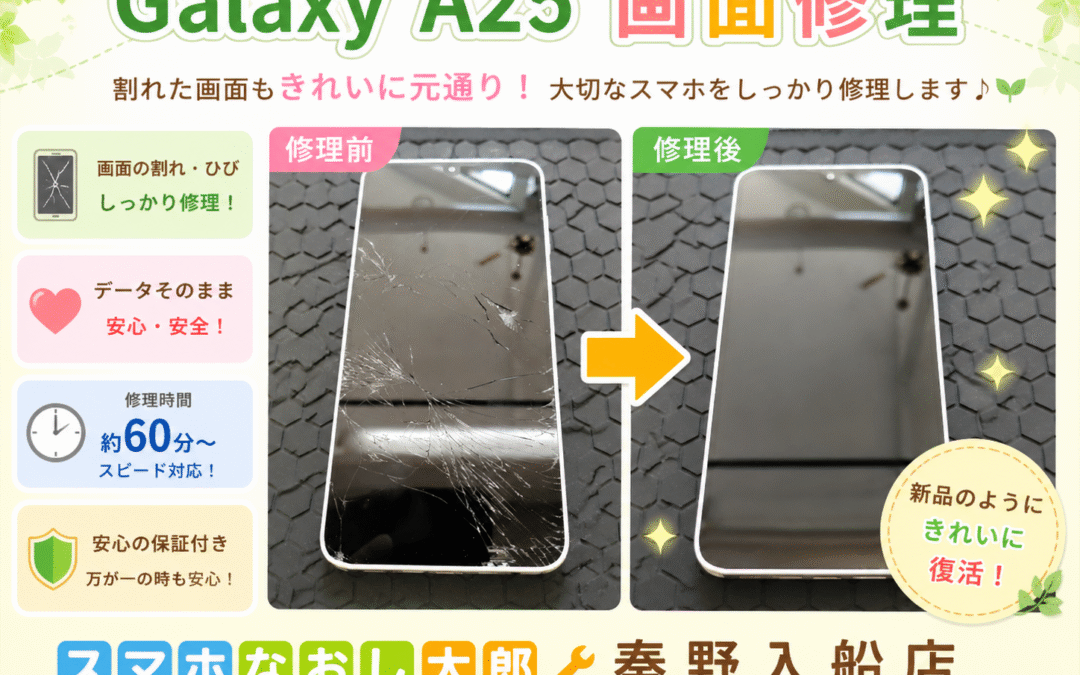 【画面が割れてしまい操作できなくなったGalaxy A25の画面修理しました！】