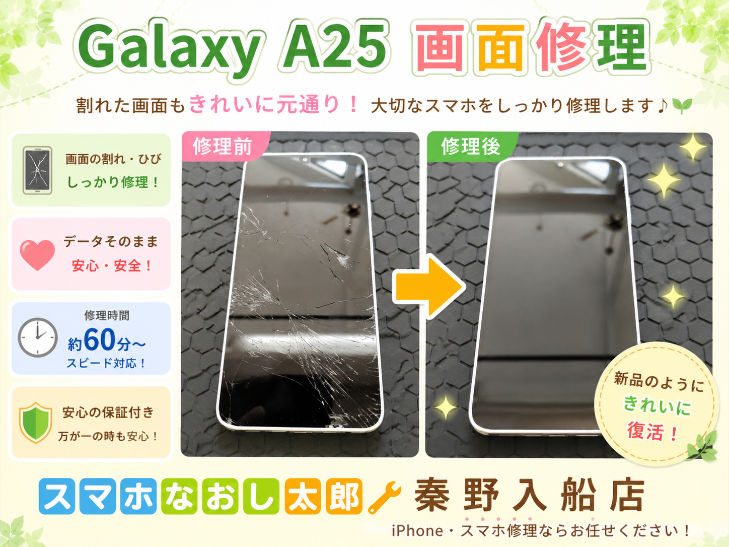 画面が割れてしまい操作できなくなったGalaxy A25の画面修理しました