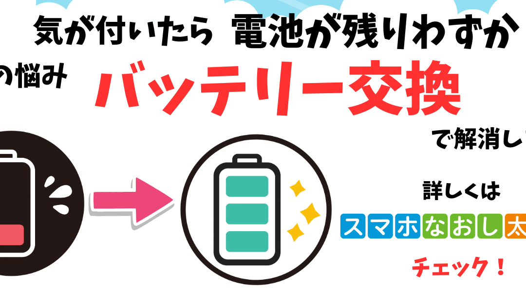 「気が付いたら電池が残りわずか…😱」