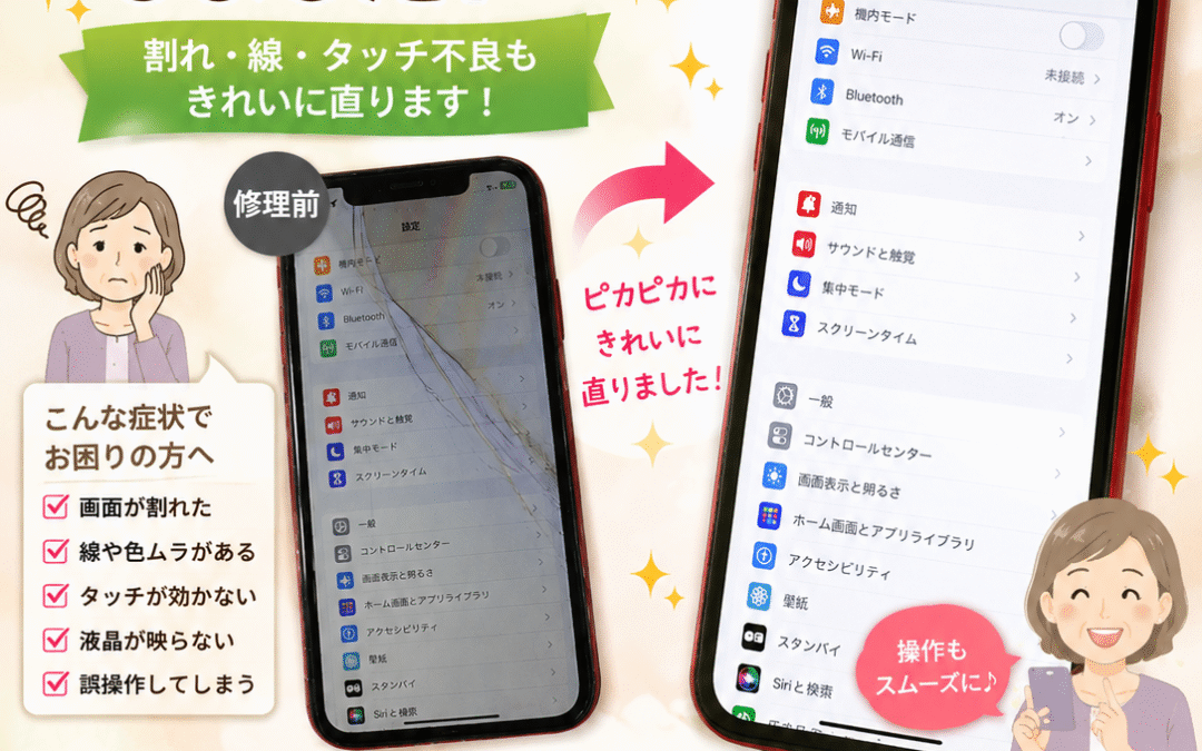 【画面が割れ線が入り操作しづらくなったiPhone１１の画面修理しました！】