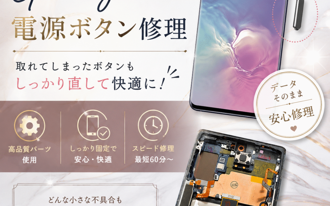 【電源ボタンが取れてしまったSamsungのスマホGalaxy S10+のボタン修理しました！】