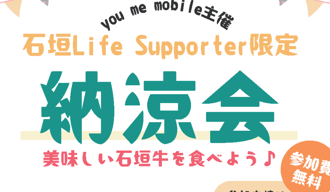 スペシャルなイベントのお知らせです！🏝️