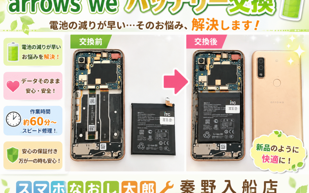 【Android端末のarrows weの消耗したバッテリー交換しました！】