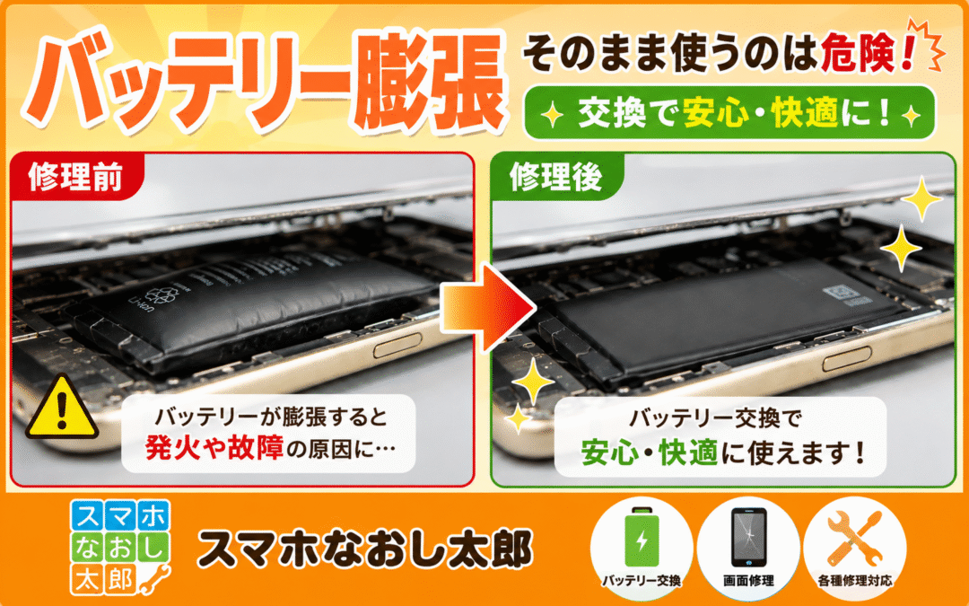画面が浮いてきたら大ピンチ！恐怖のバッテリー膨張