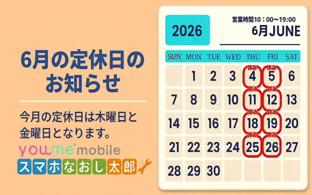 【6月 店休日のお知らせ】