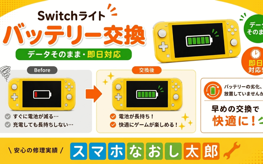 🎮 Nintendo Switch Lite バッテリー交換 🔋