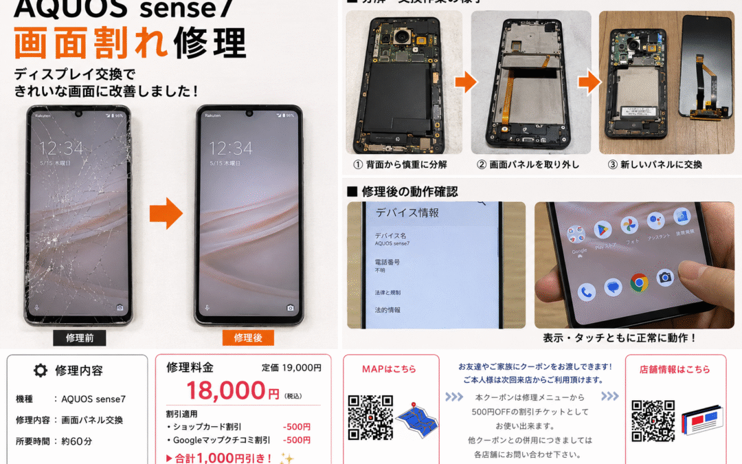 【宮崎市】AQUOS sense7 画面割れ修理｜ディスプレイ交換で改善しました！
