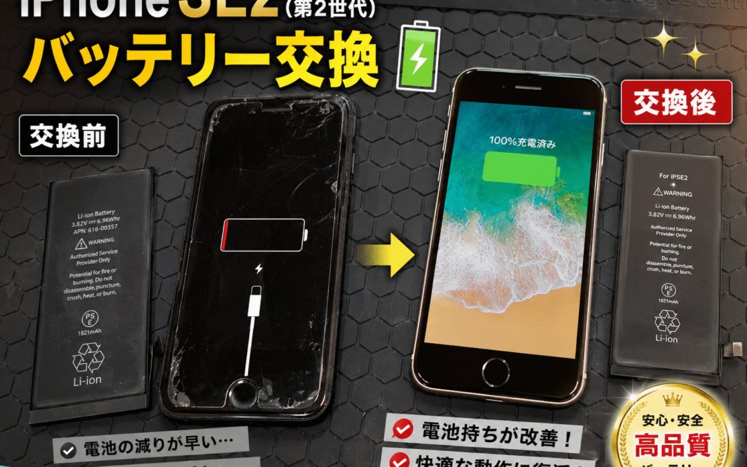 【iPhoneSE2 バッテリー交換！減りが早い・突然シャットダウンも即改善！】