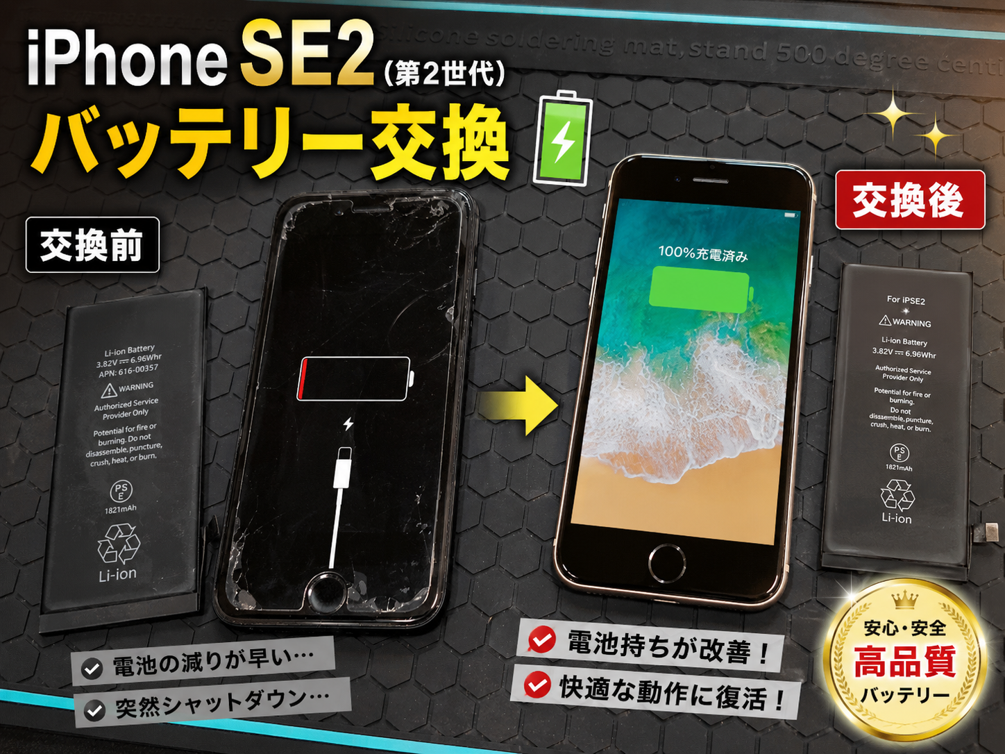 iPhoneSE2 バッテリー交換！減りが早い・突然シャットダウンも即改善