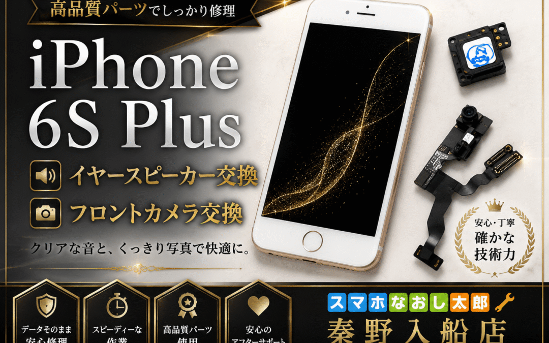 【カメラとスピーカー不具合のあるiPhone 6S Plusの修理しました！】