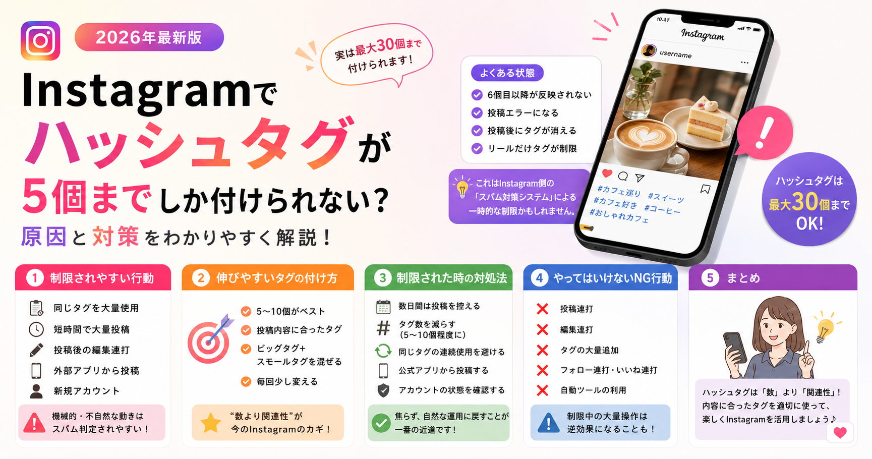 Instagramでハッシュタグが5個までしか付けられない？原因と対策！