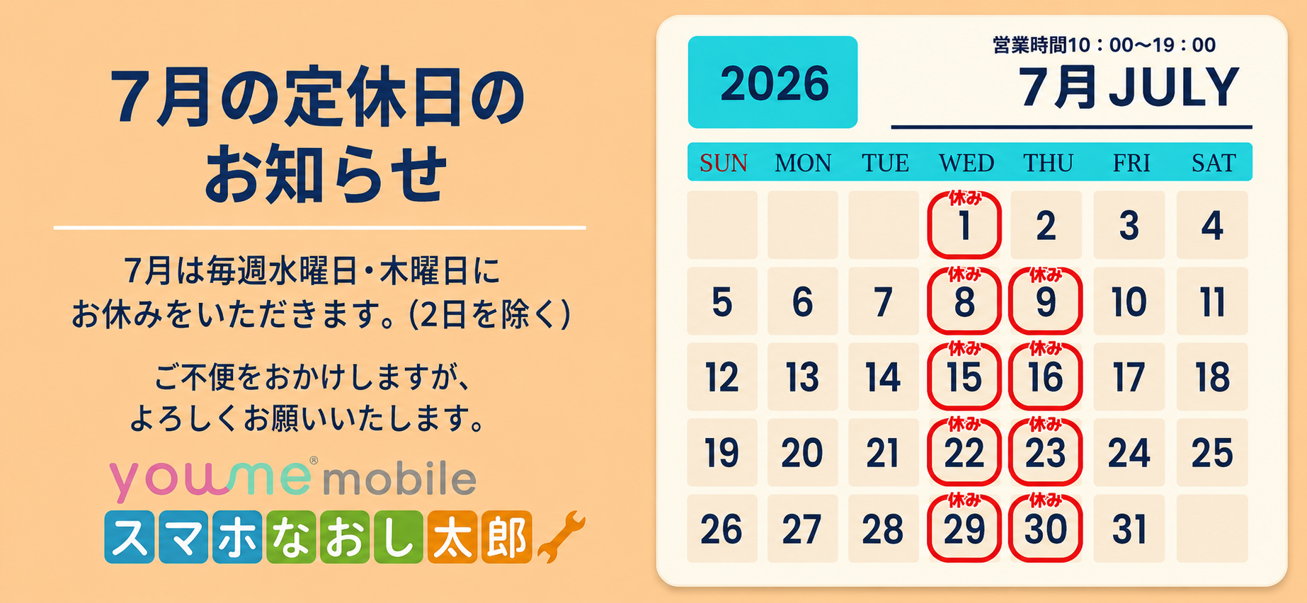【7月の営業日のお知らせ🗓】