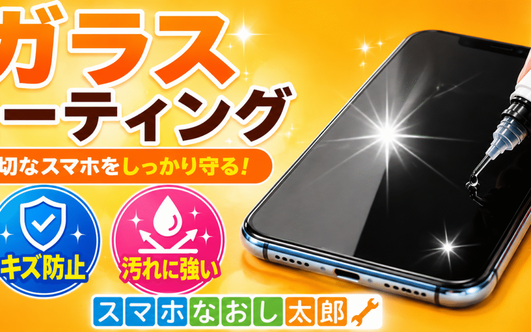 📱✨スマホをもっと長くキレイに使いたい方へ✨📱