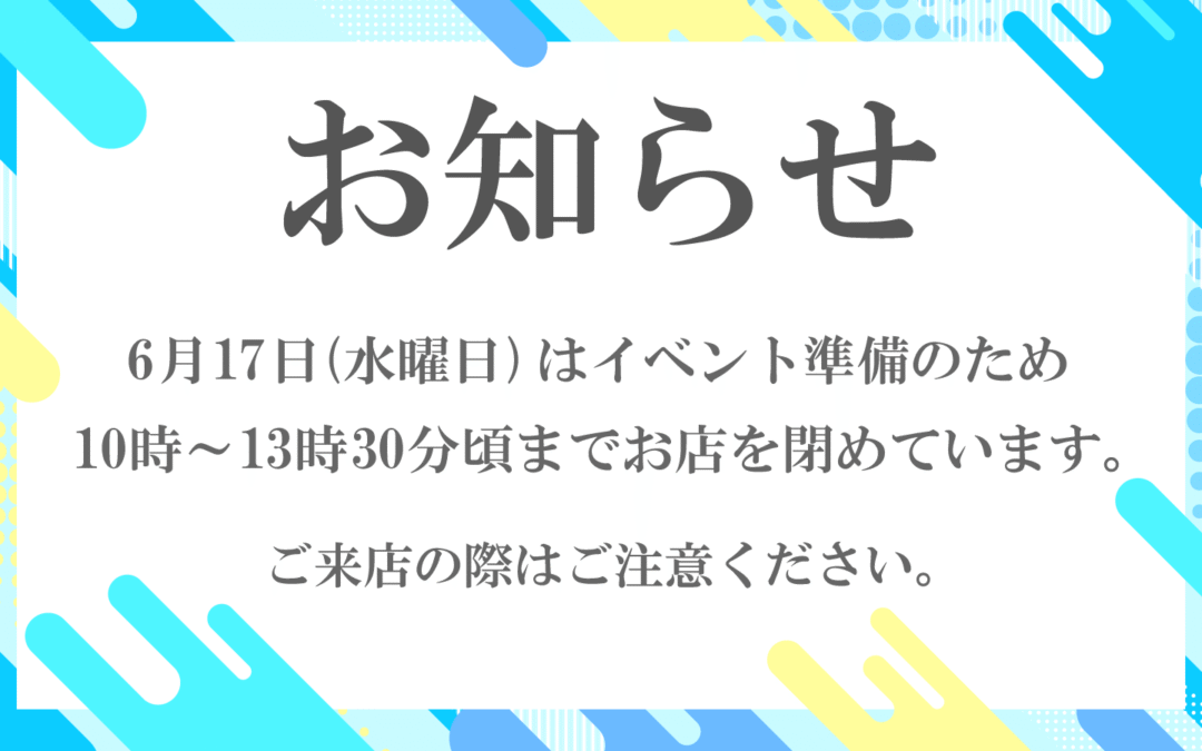 お知らせ
