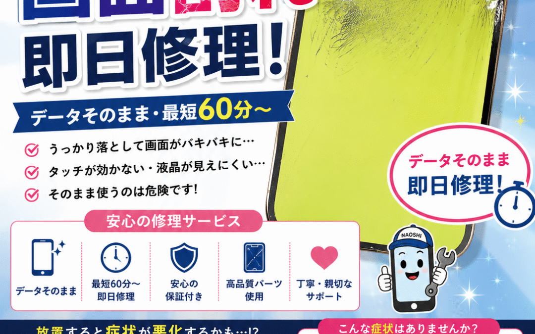 【落として画面が割れたiPhone１４Proの画面修理しました！】
