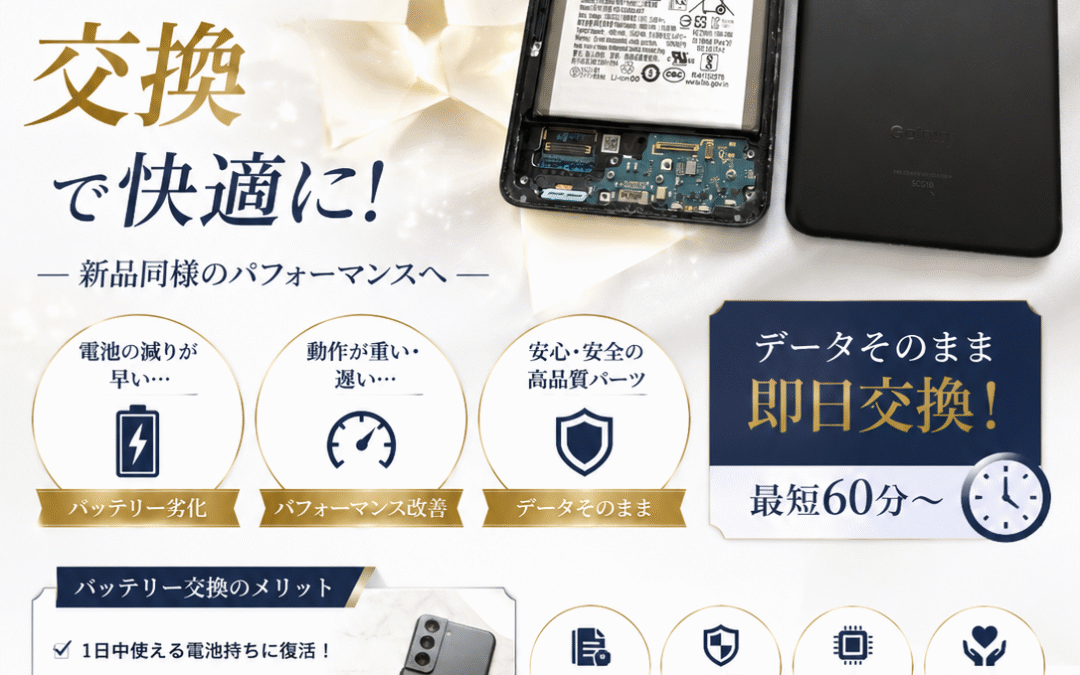 【Samsungのスマホ Galaxy S21+の消耗したバッテリー交換しました】