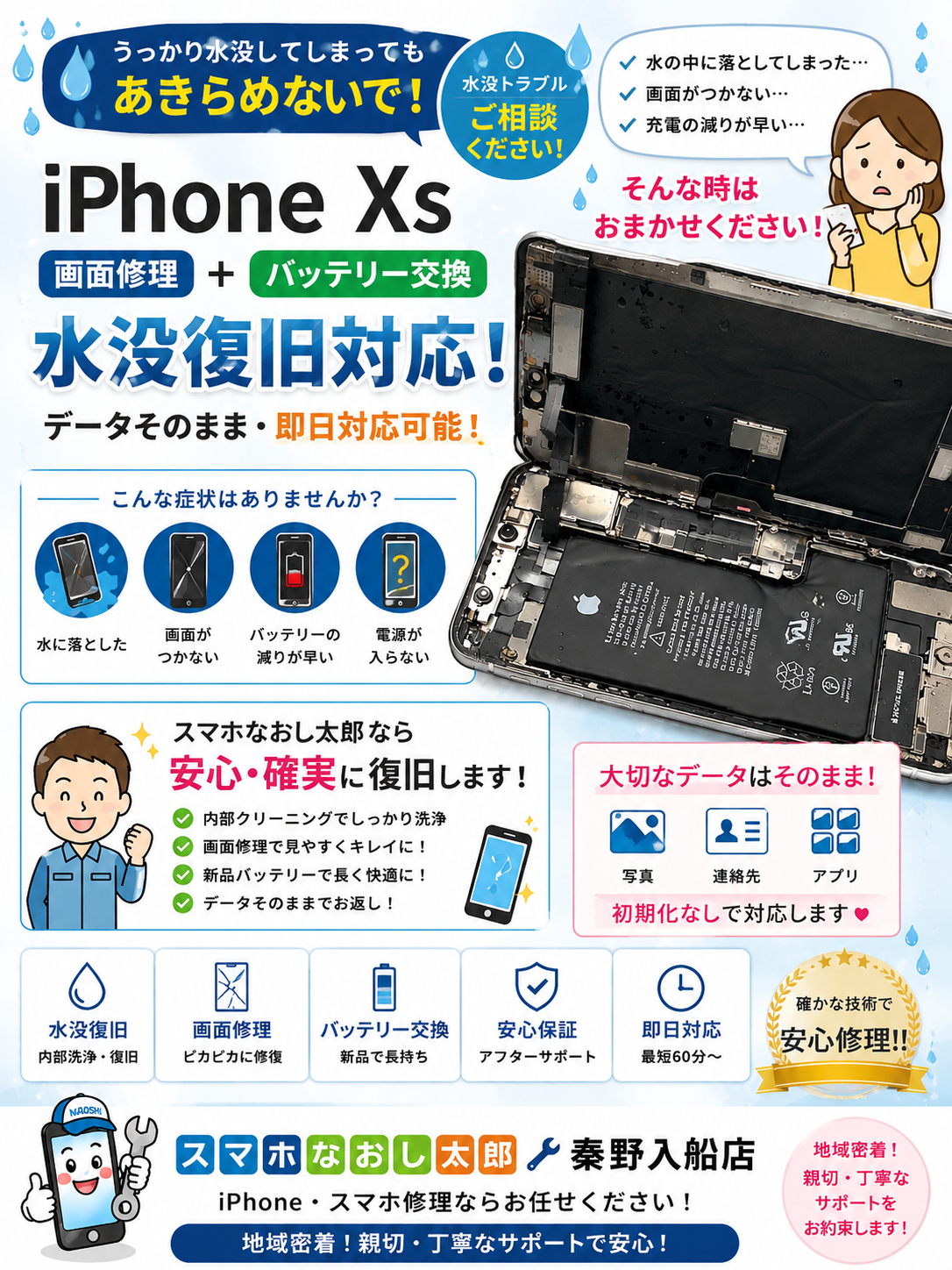 【うっかり水没してしまったiPhone Xsの画面修理とバッテリー交換しました！】