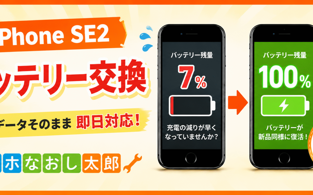 「最近、電池の減りが早くて困っていませんか？🔋💦」