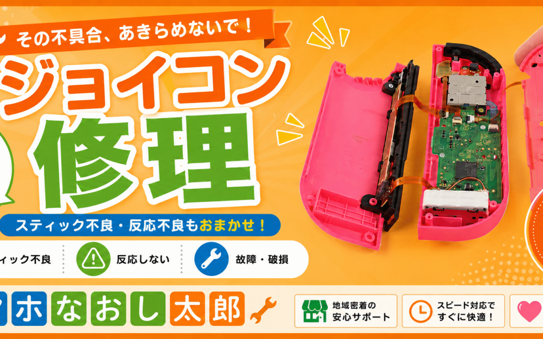🎮 Nintendo Switch ジョイコン修理しました！ 🎮