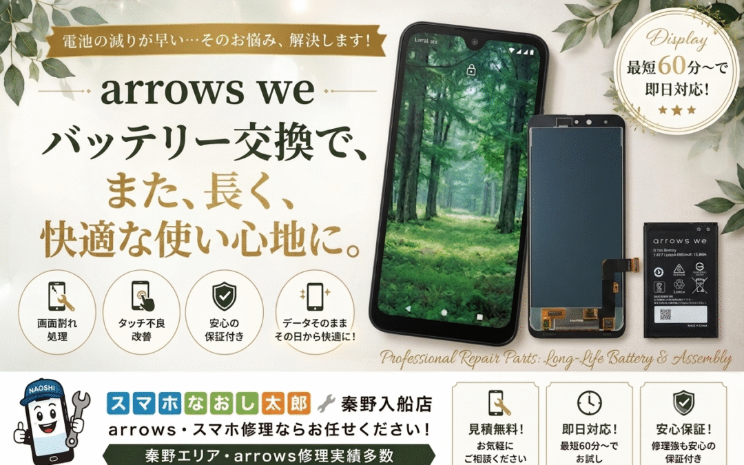 【動かなくなってしまったartrows weのバッテリー交換しました！】