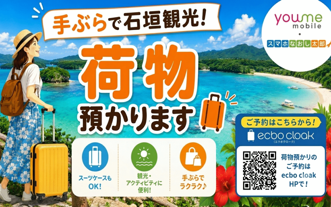 【手ぶらで石垣観光しませんか？🏝️🧳】