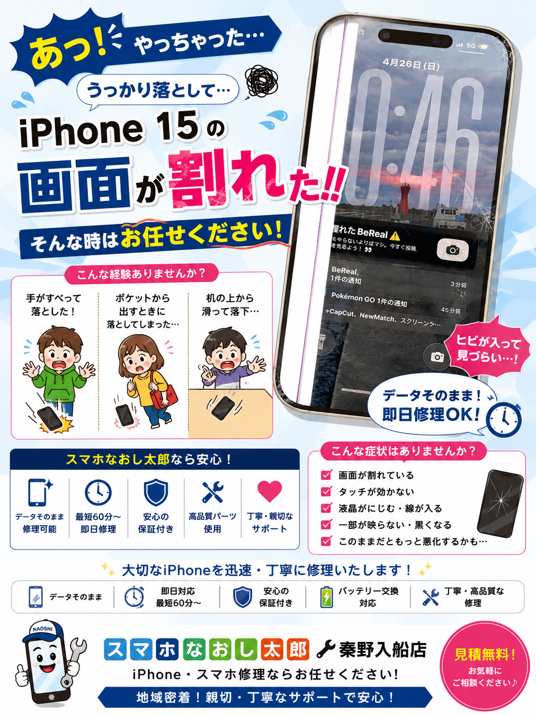【画面に白いストライプが入ってしまったiPhone１５の画面修理しました！】