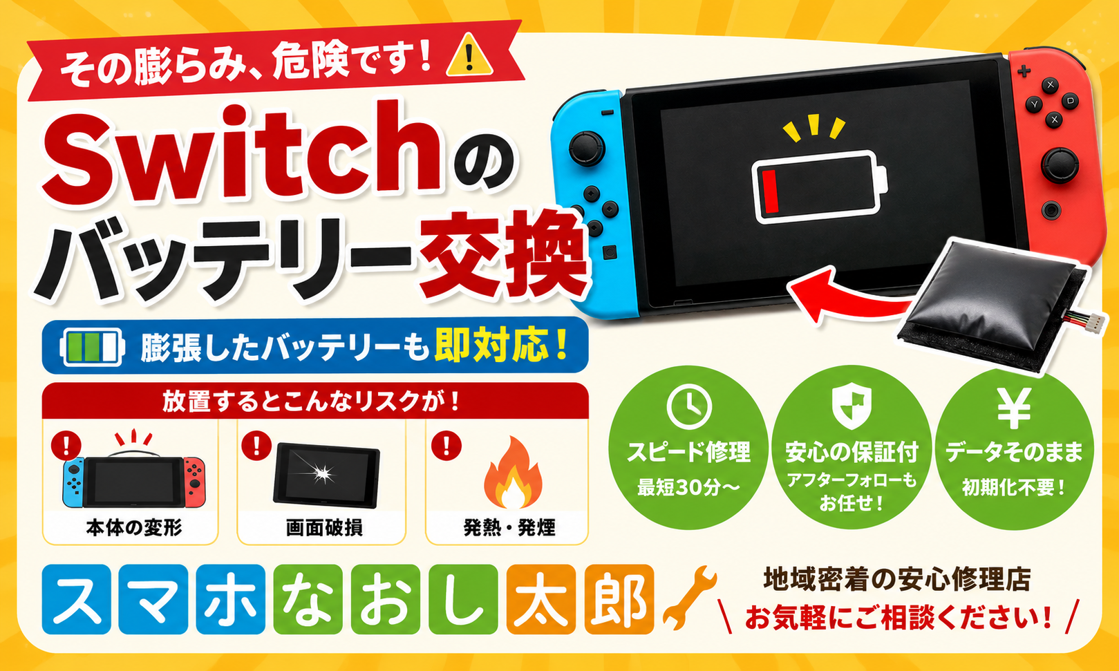 🎮 Nintendo Switchのバッテリーが膨らんでいませんか？