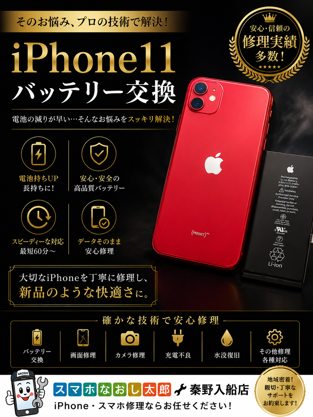 【消耗してしまったiPhone１１のバッテリー交換しました！】