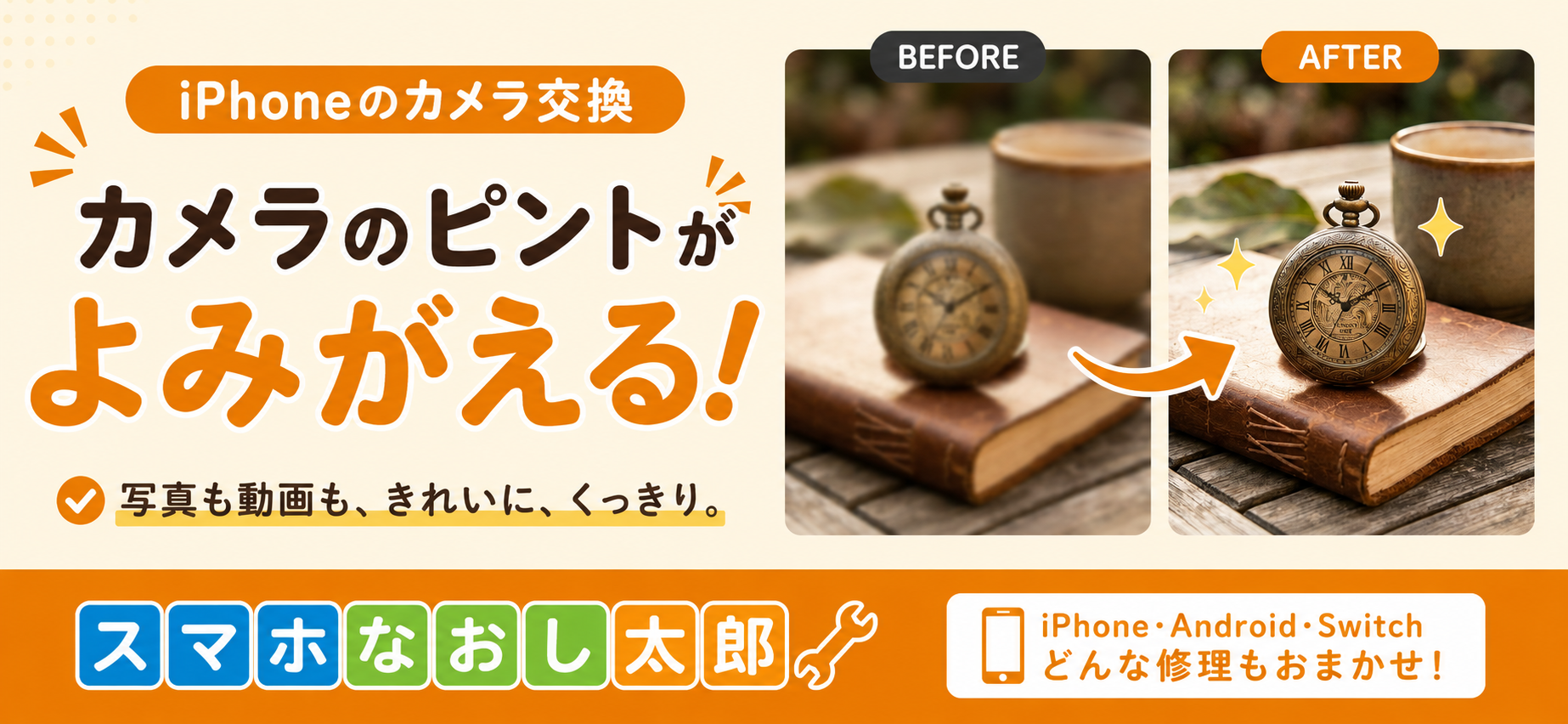 📸 iPhone12のカメラ交換でピント復活！