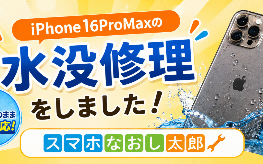 うっかりiPhoneを水の中に…！💦😭