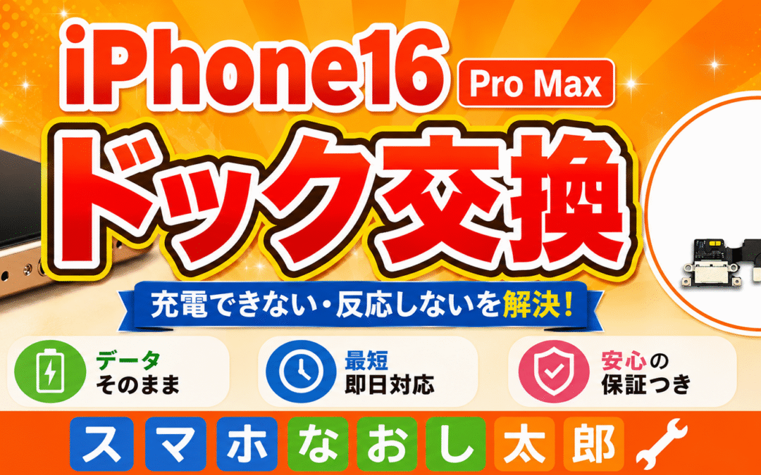 iPhone 16 Pro Maxが充電できない…！😭💦