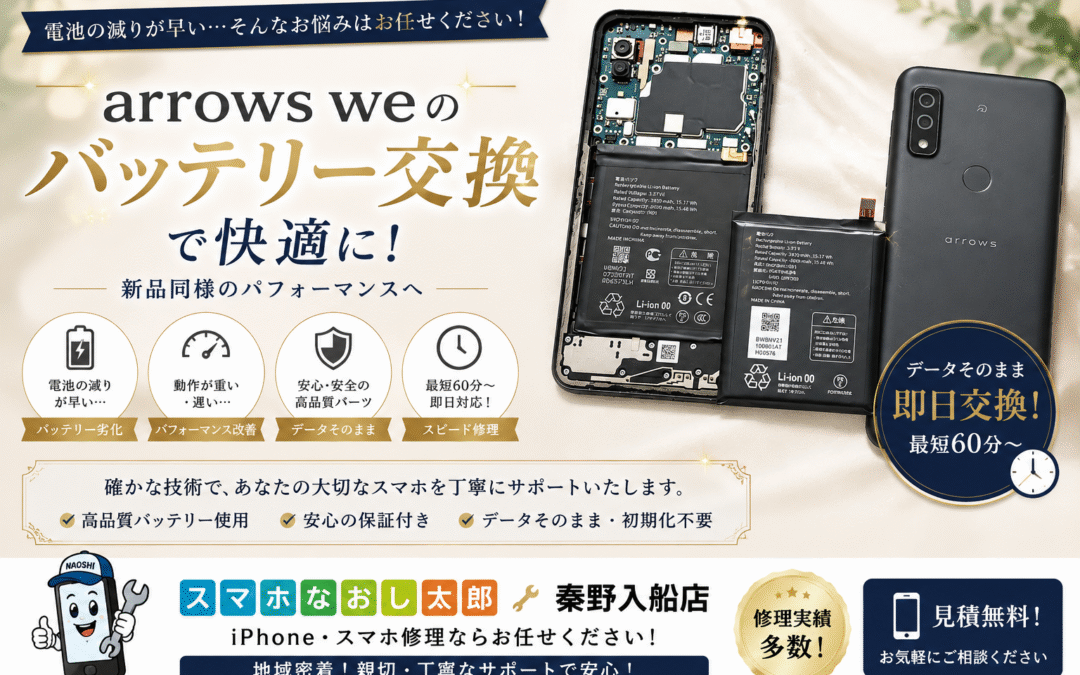 【膨張してしまったarrows weのバッテリー交換しました！】